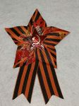 Канзаши (значок) к 9 мая. Звезда. На булавке.