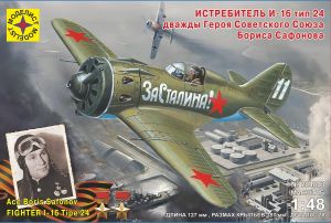  Истребитель И-16 тип 24 дважды Героя Советского Союза Бориса Сафонова ― Mag-Fox